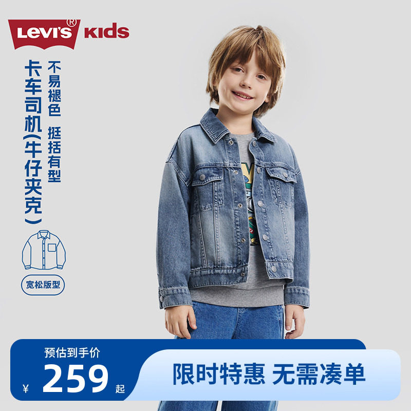 李维斯儿童牛仔外套新品上市
