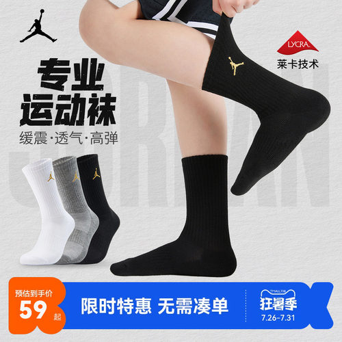 Jordan儿童袜子长袜新品上市