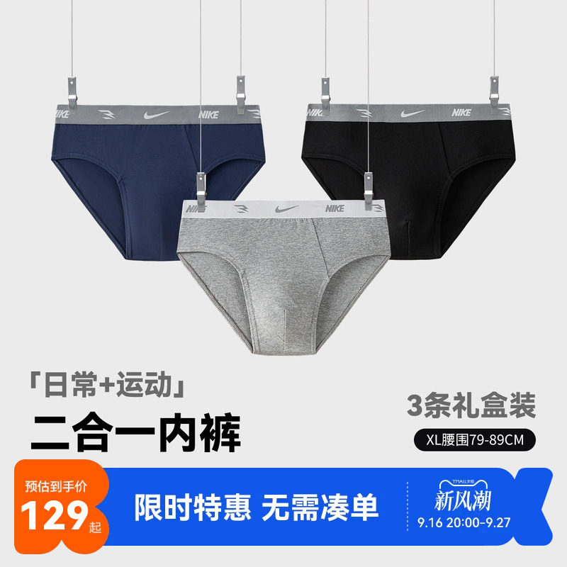 Nike3brand男生内裤新品上市
