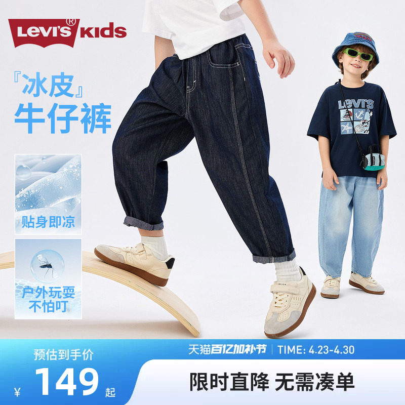 【天丝凉感男生牛仔裤】李维斯儿童裤子男童运动裤休闲防蚊裤夏季