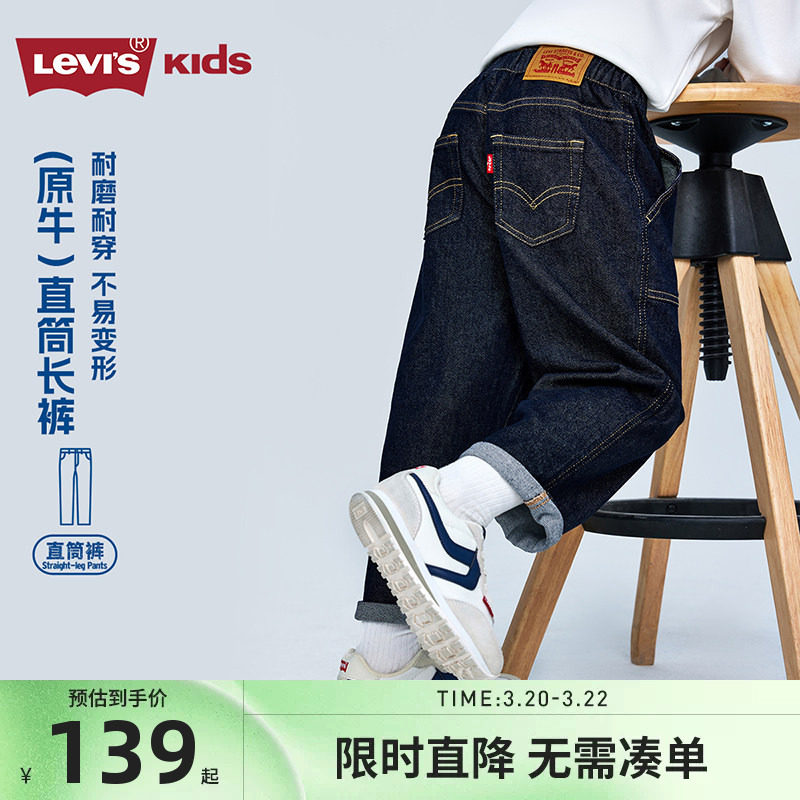 【原牛男童牛仔裤】李维斯童装儿童裤子2026春新款女童直筒裤长裤
