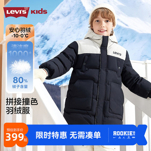 李维斯儿童羽绒服新品上市