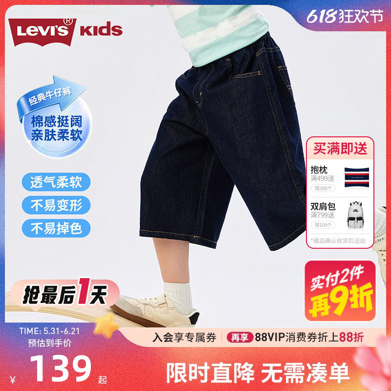 Levis李维斯【天丝牛仔短裤】儿童短裤男童运动休闲裤五分裤阔腿