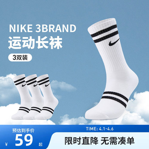 Nike3brand儿童袜子新品上市