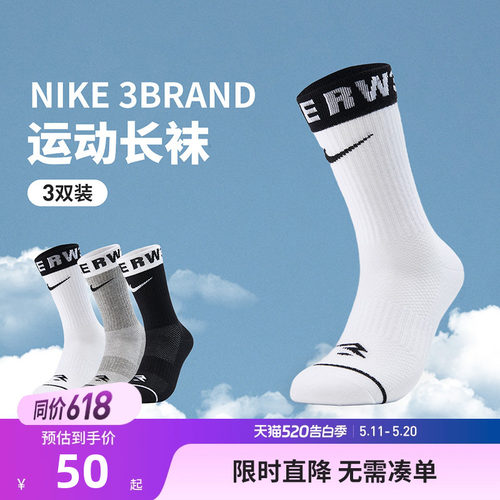 Nike3brand儿童袜子新品上市
