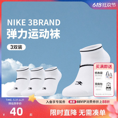 Nike3brand儿童袜子新品上市