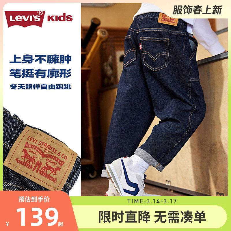 Levi's李维斯童装儿童裤子男童原牛软牛仔裤春季大童休闲裤阔腿裤