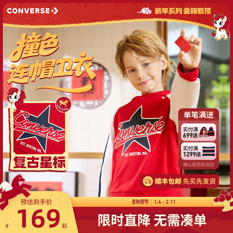 匡威童装儿童卫衣拜年服男童上衣2026春季新款新年红色春装长袖潮