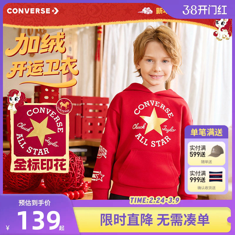 【新年红色】匡威儿童连帽卫衣冬季新款男女童上衣保暖休闲服加绒