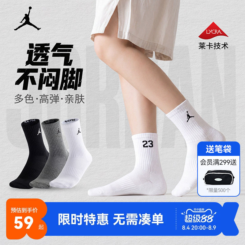 【三双装】JORDAN运动袜装男女同款飞人logo青少年长筒袜篮球袜组