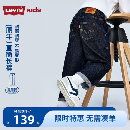 李维斯儿童裤子牛仔裤新品上市