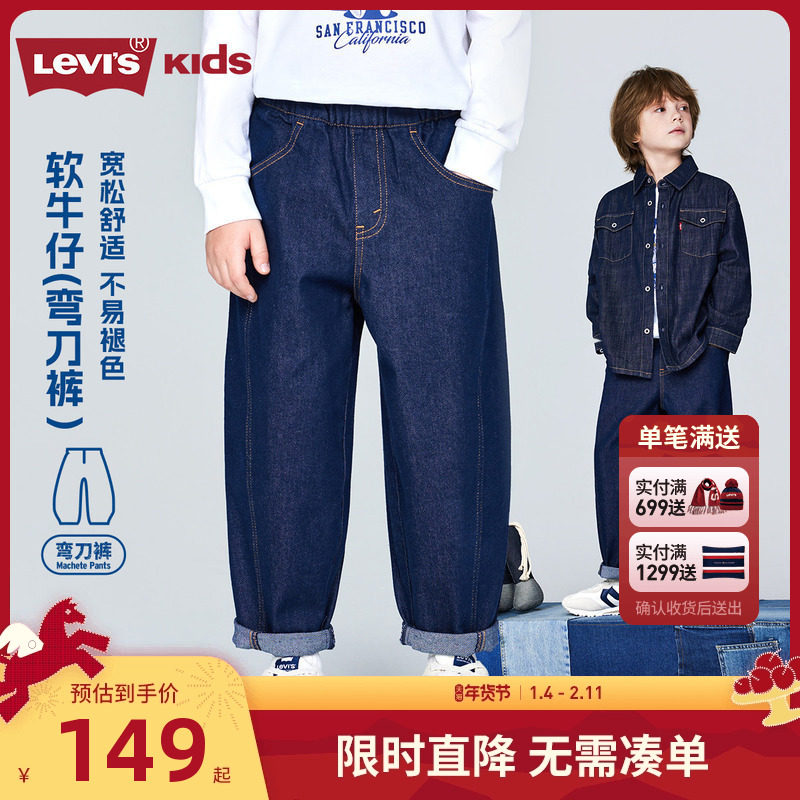 【软牛仔弯刀裤】李维斯童装男女童牛仔裤儿童裤子2026新款休闲裤,童装/婴儿装/亲子装,裤子,淘宝优惠券,粉丝福利购,淘宝优惠卷