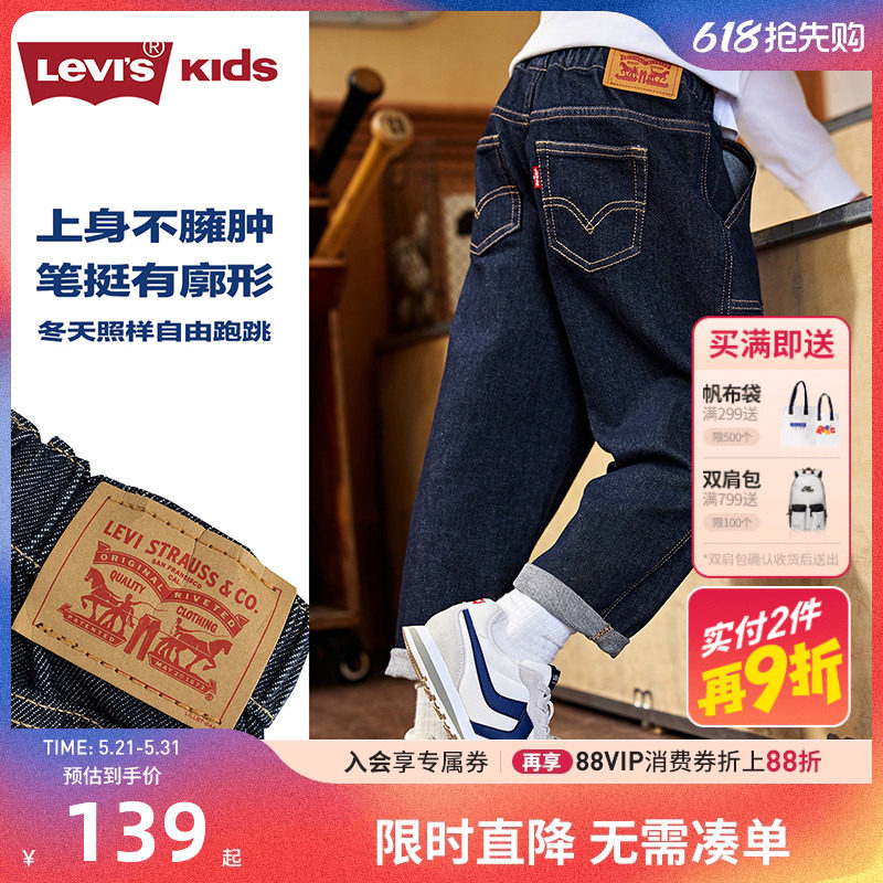 Levi's李维斯童装儿童裤子男童原牛软牛仔裤春季大童休闲裤阔腿裤