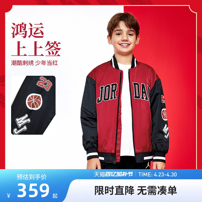 Jordan儿童装男童夹克2026春季大童运动外套帅气棒球服JD2412009