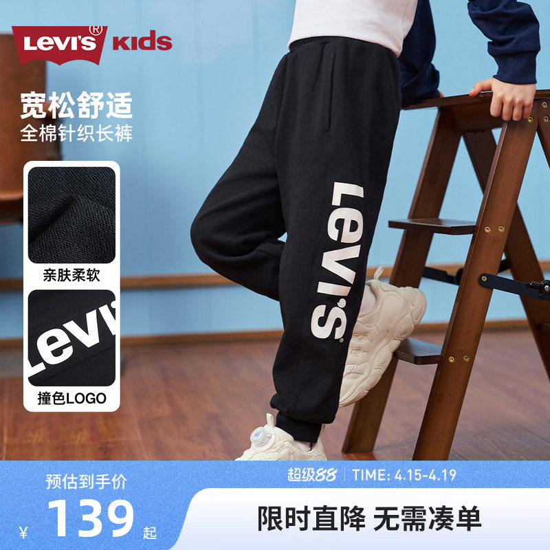 Levi's李维斯儿童裤子男童长裤春季新品中大童纯棉卫裤休闲运动裤