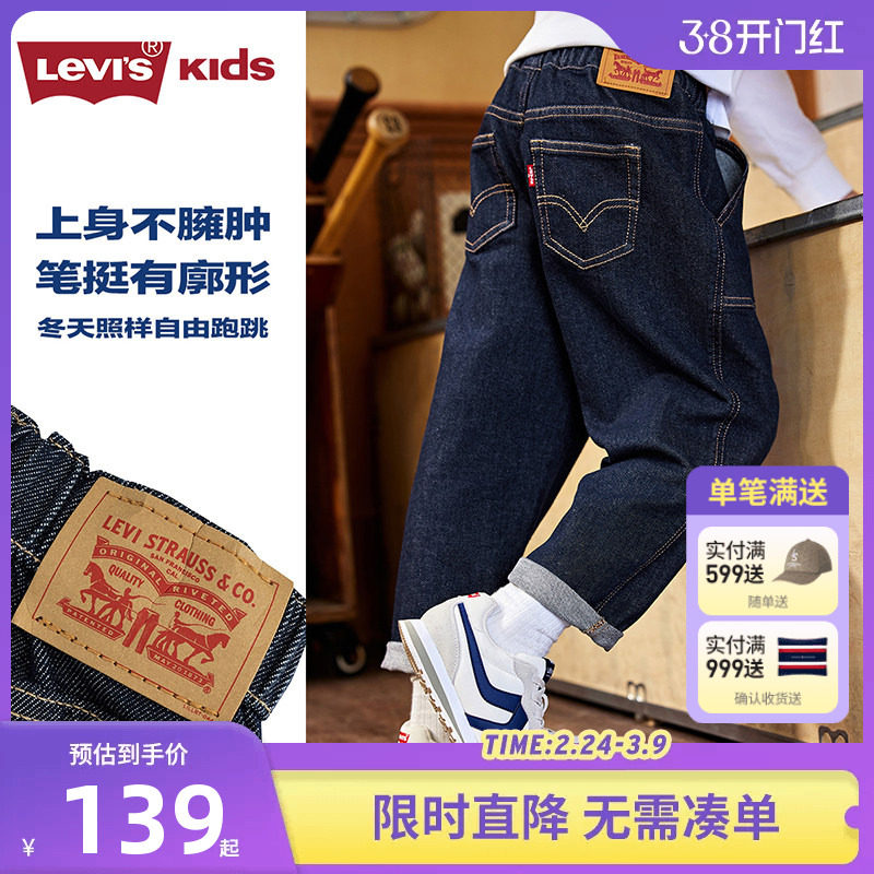 Levi's李维斯童装儿童裤子男童原牛软牛仔裤春季大童休闲裤阔腿裤