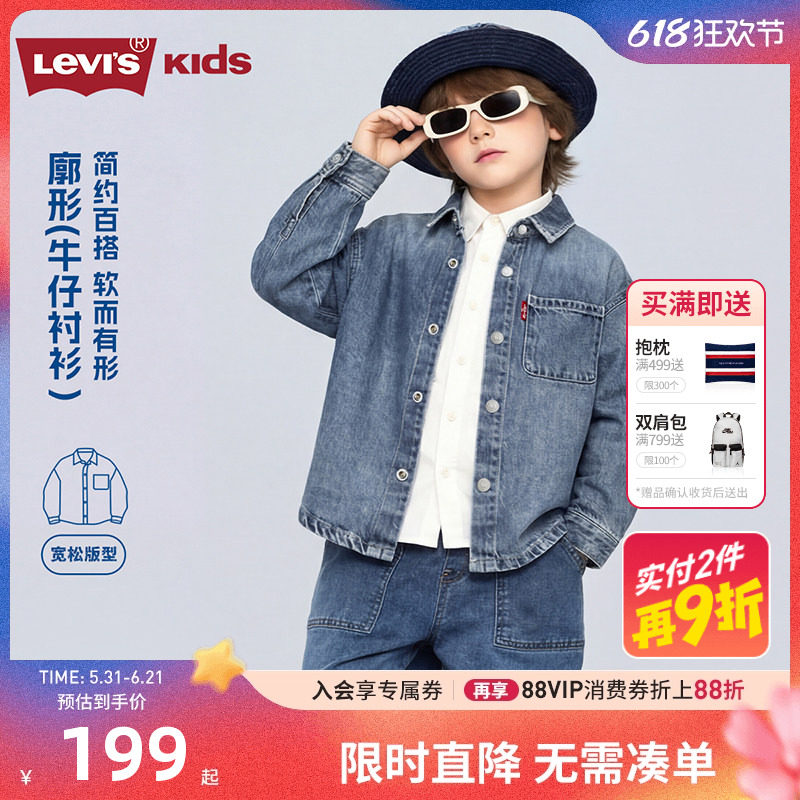Levis李维斯儿童牛仔衬衫2026新款童装经典水洗男童女童外套长袖