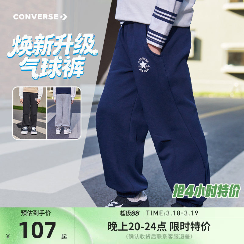 【气球裤】匡威童装男童裤子儿童运动裤2026春新款女童长裤休闲裤