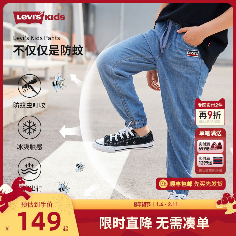 李维斯童装男童牛仔裤薄款2025夏季新款防蚊裤春秋中大童儿童裤子