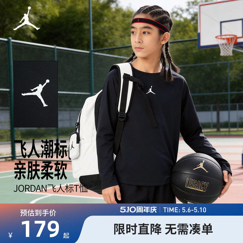 【防晒速干男童T恤】Jordan童装儿童长袖男生运动训练打底衫上衣