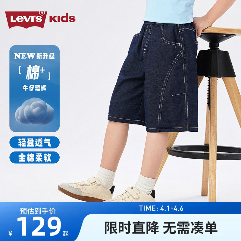 【天丝牛仔短裤】李维斯儿童短裤男童2026夏季五分裤透气运动童装