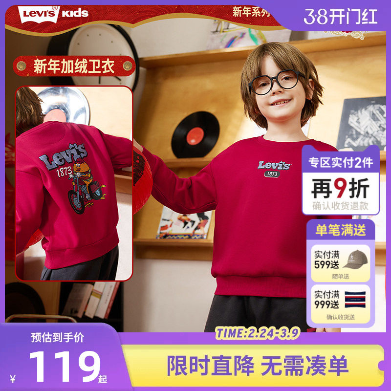 【新年红色】李维斯童装儿童卫衣男童女童上衣冬季新款拜年服长袖