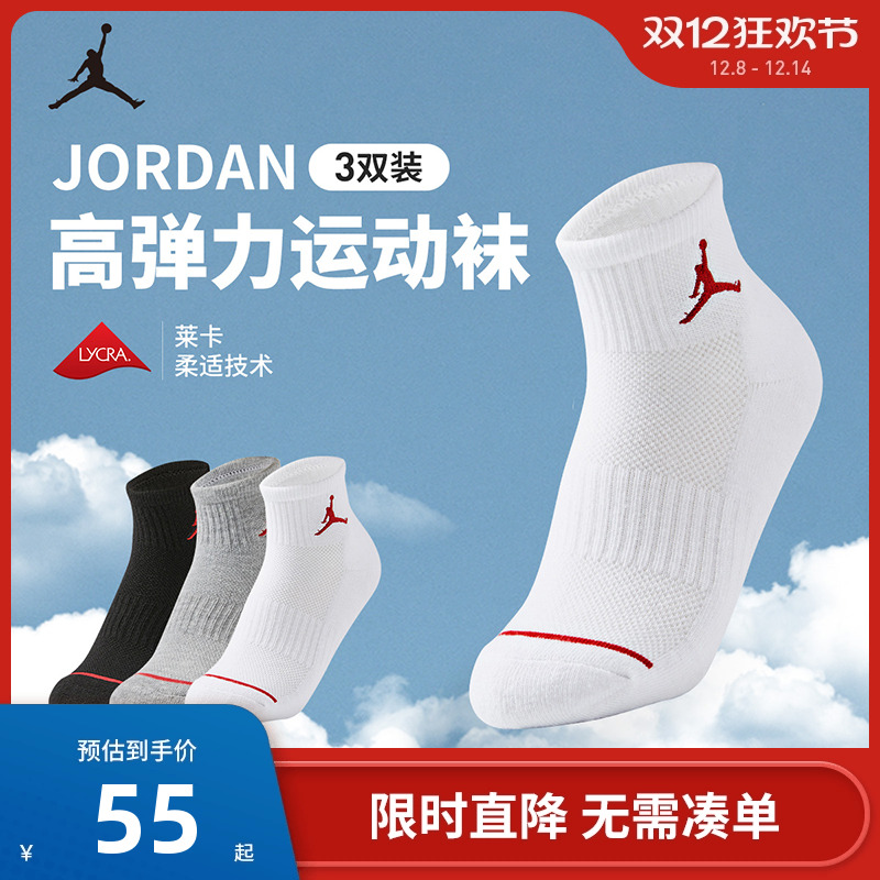 Jordan儿童秋冬季袜子棉袜