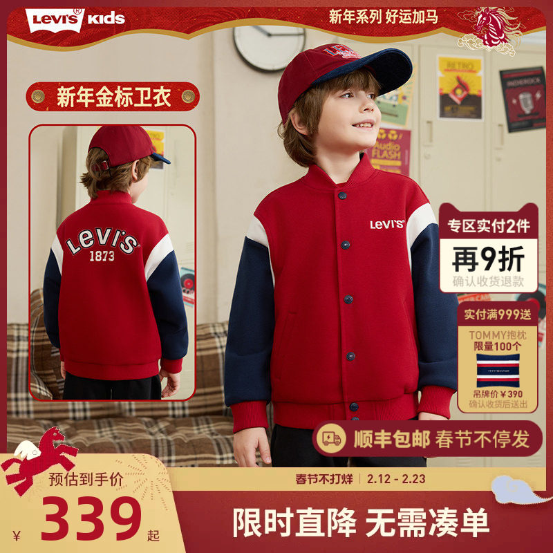 【拜年服】李维斯童装儿童夹克男童女童棒球服2026新款中大童外套