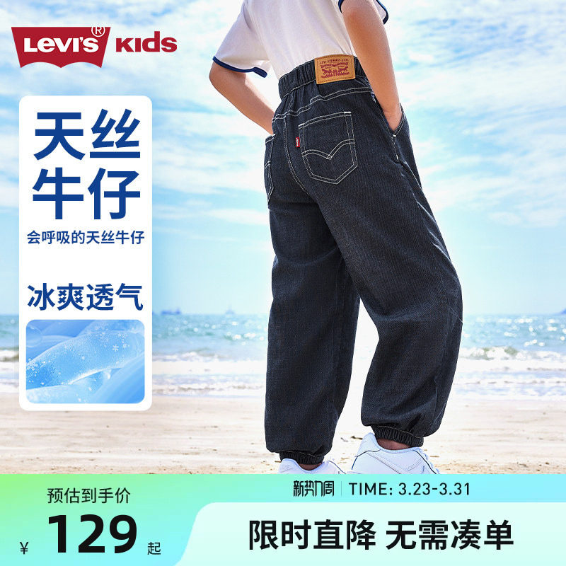 【天丝软牛仔裤】李维斯儿童裤子男童长裤2026夏季新款女童防蚊裤