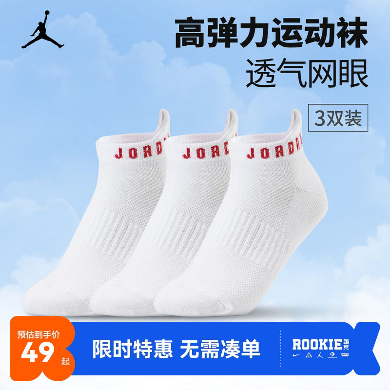 Jordan儿童袜子新品上市