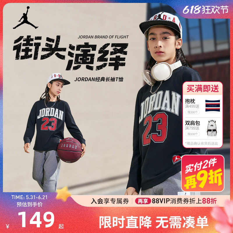 Jordan童装儿童长袖t恤2026春秋季男大童上衣运动休闲装JD2332076