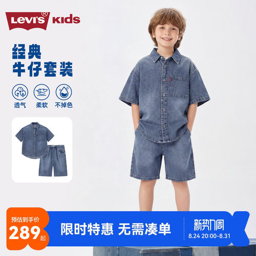 李维斯儿童套装新品上市