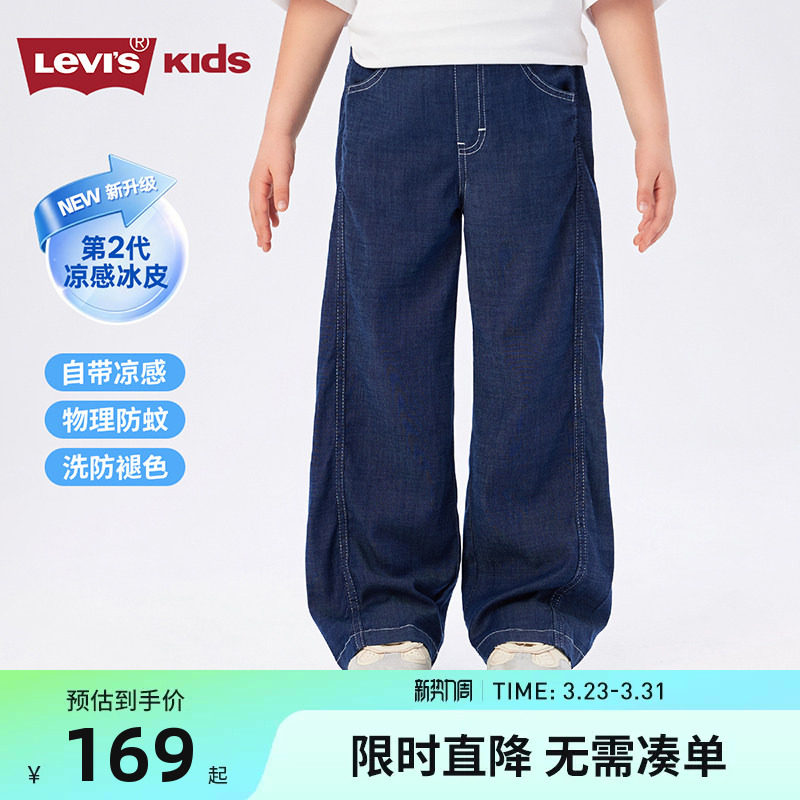 【凉感女童软牛仔裤】李维斯儿童裤子牛仔裤2026夏季阔腿裤直筒裤