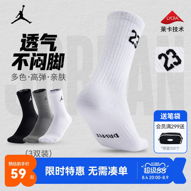 【三双装】JORDAN运动袜装男女同款飞人logo青少年长筒袜篮球袜组
