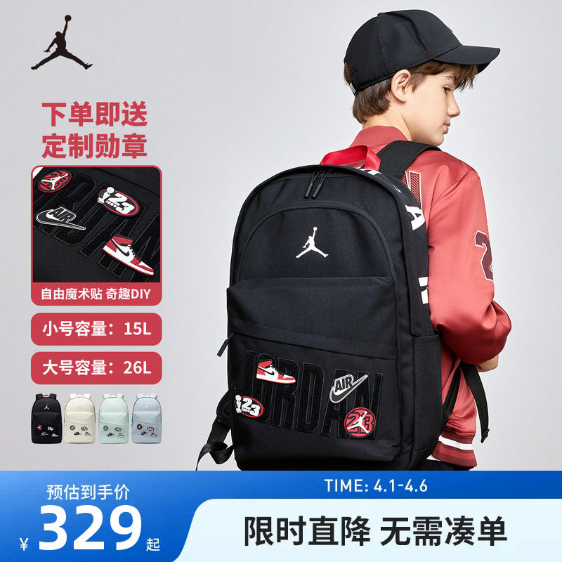 Jordan双肩包儿童大容量书包可拆卸魔术贴男童学生背包电脑包26L