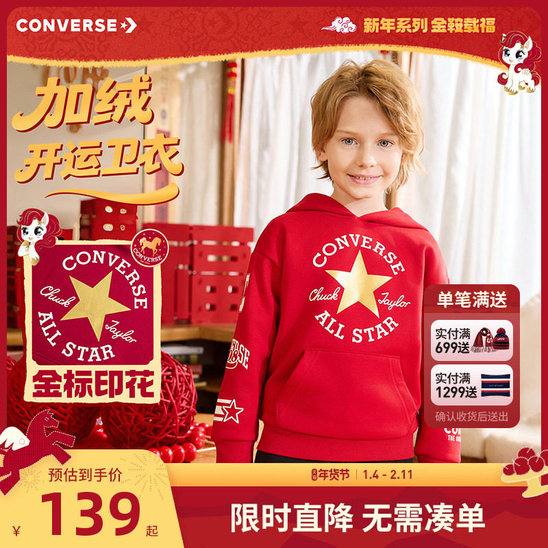 【新年红色】匡威儿童连帽卫衣冬季新款男女童上衣保暖休闲服加绒