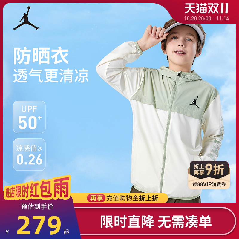 JORDAN耐克乔丹儿童装男童夏皮肤衣大小童遮阳外套风衣JD2422058