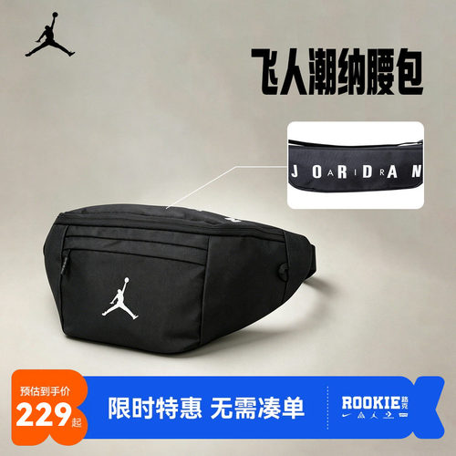 腰包胸包Jordan新品上市