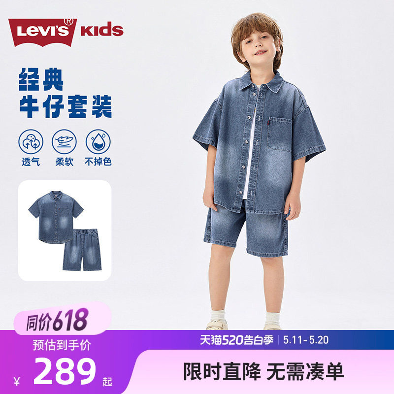 李维斯【男童牛仔套装】透气短袖短裤童装2026夏装新款儿童2件套
