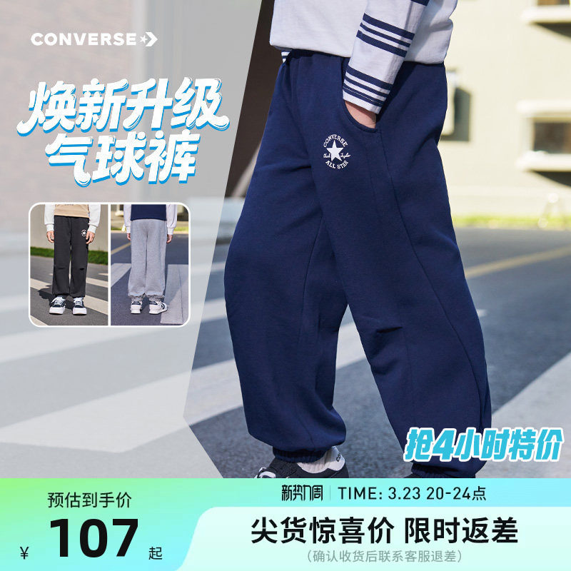 【气球裤】匡威童装男童裤子儿童运动裤2026春新款女童长裤休闲裤