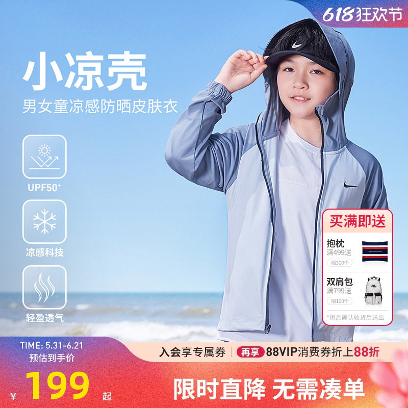 Nike 3brand儿童皮肤衣冰感女童遮阳外套夏季透气户外男童运动衣