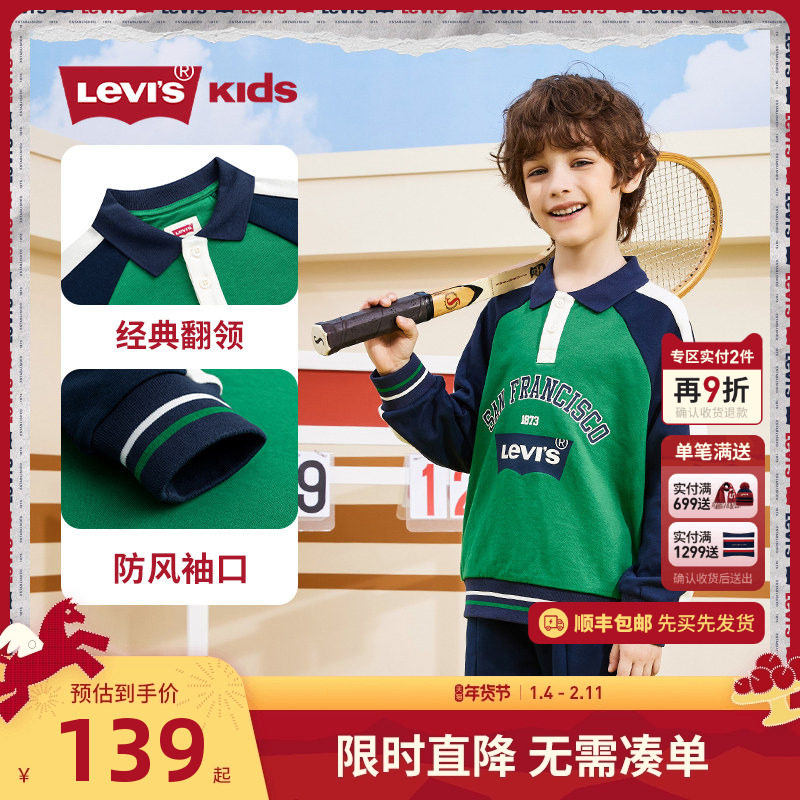 李维斯童装2026春季新款儿童套头卫衣男童纯棉休闲上衣大小童春装