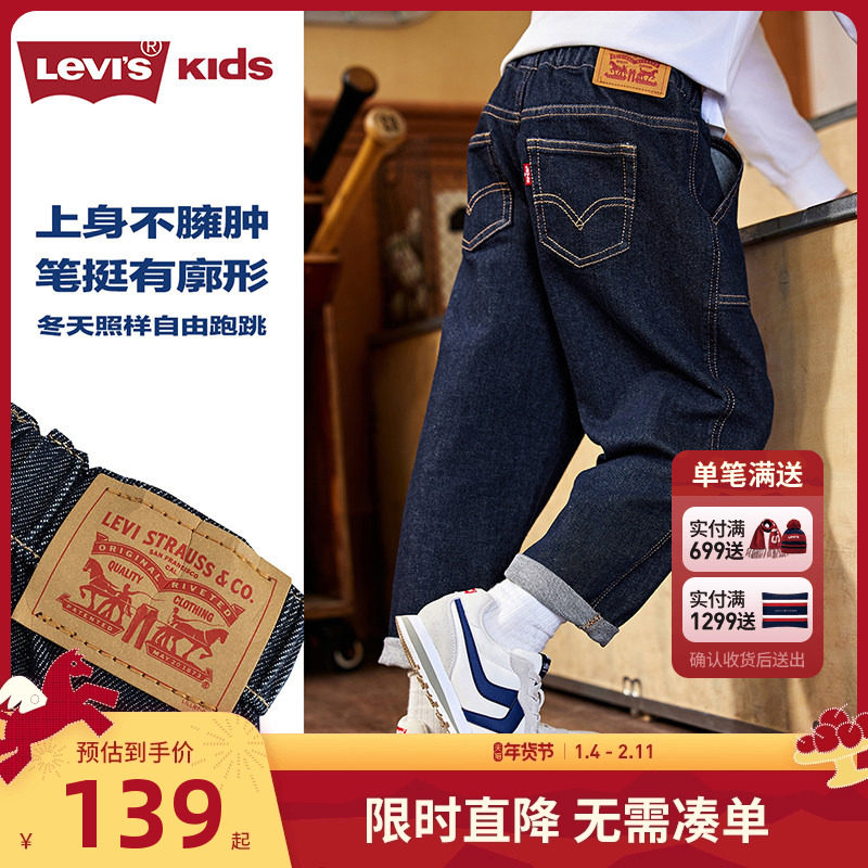 Levi's李维斯童装儿童裤子男童原牛软牛仔裤春季大童休闲裤阔腿裤,童装/婴儿装/亲子装,儿童牛仔裤,淘宝优惠券,粉丝福利购,淘宝优惠卷