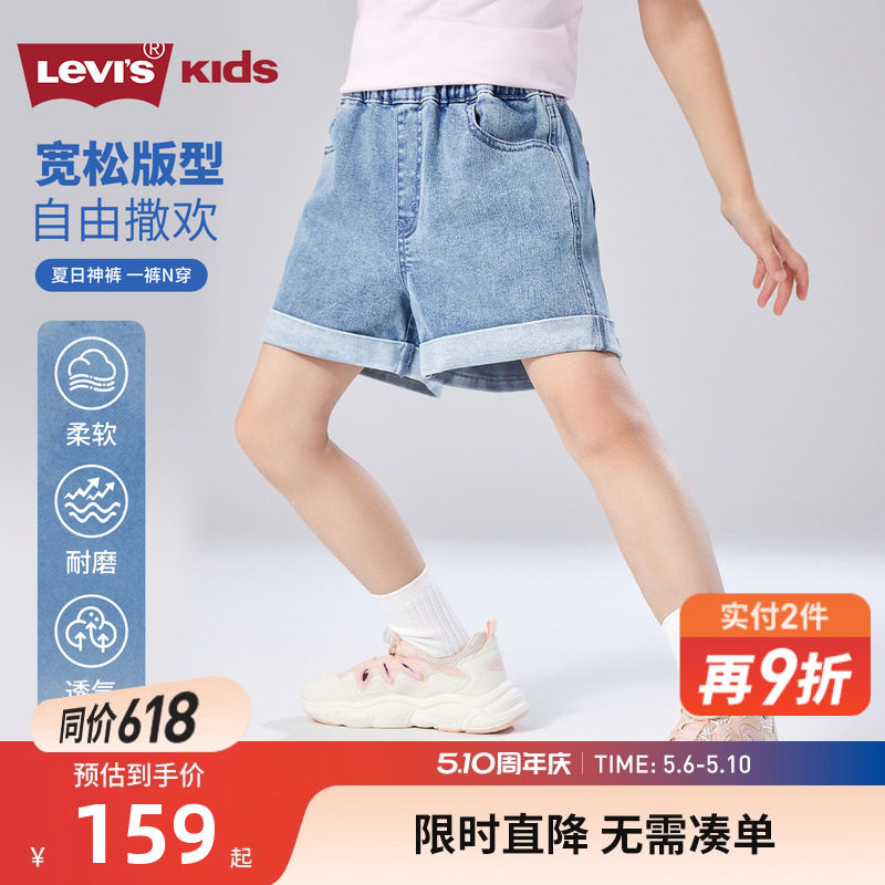 Levi's李维斯女童裤子儿童牛仔短裤2026夏季新款童装薄款休闲裤潮