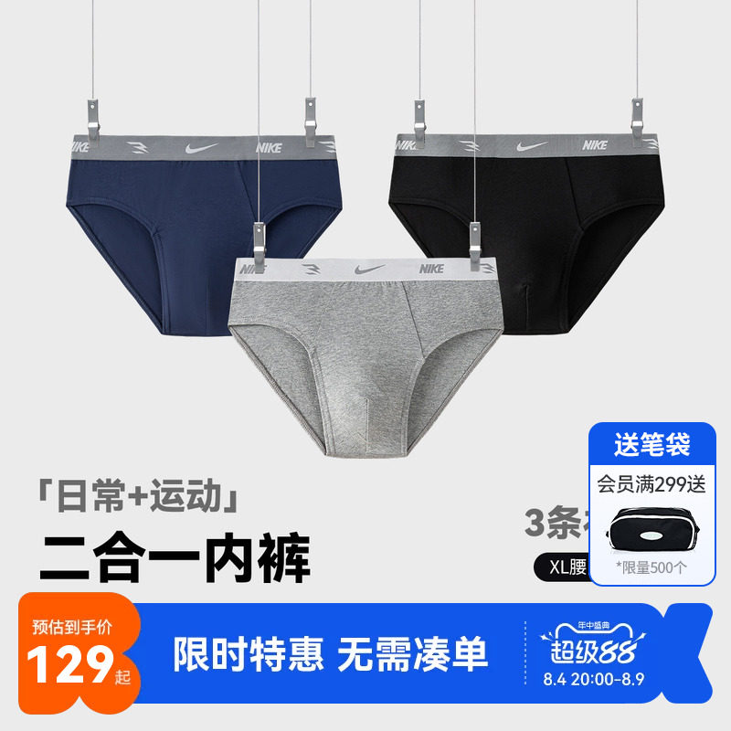 Nike3brand男生内裤新品上市