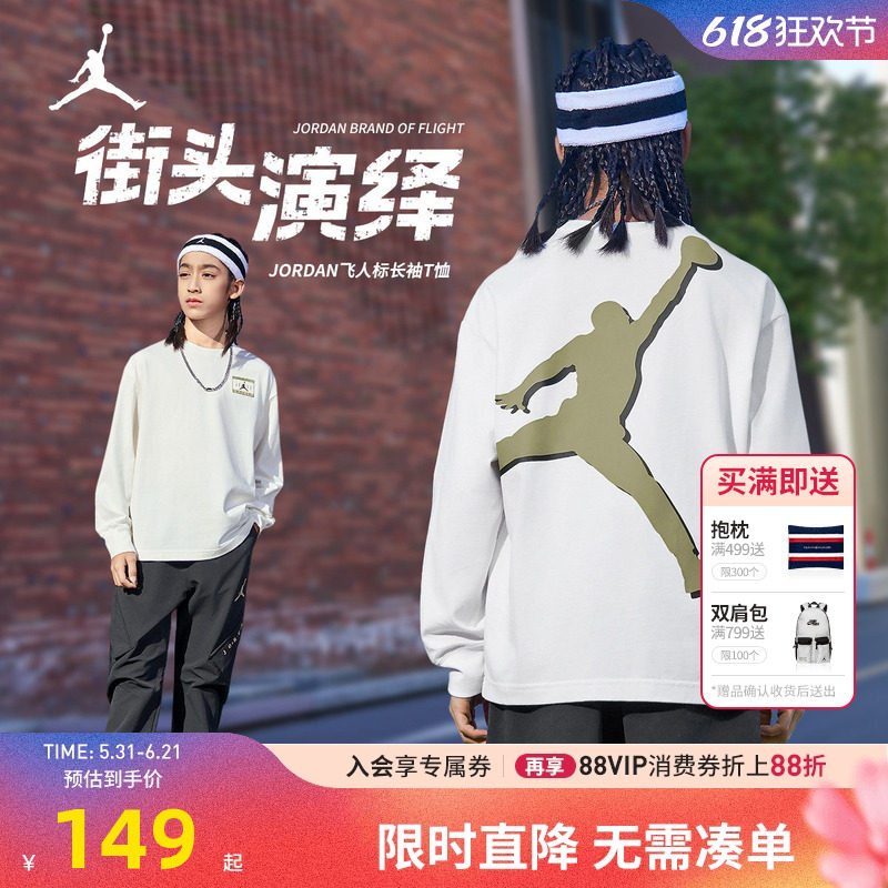 Jordan童装儿童长袖T恤男童宽松运动上衣潮2026新款春装JD2612278