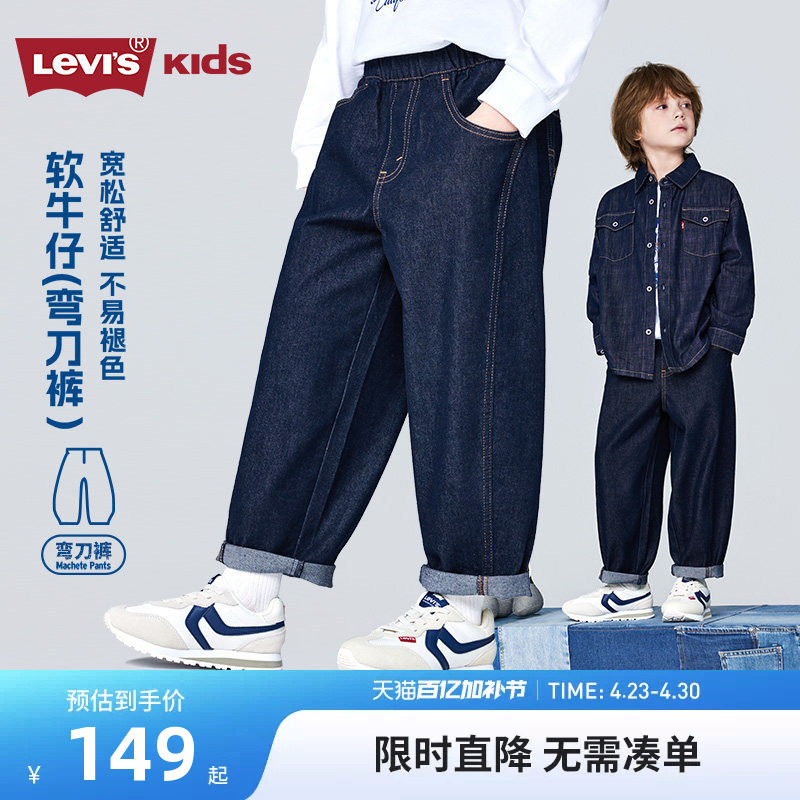 【软牛仔弯刀裤】李维斯童装男女童牛仔裤儿童裤子2026新款休闲裤