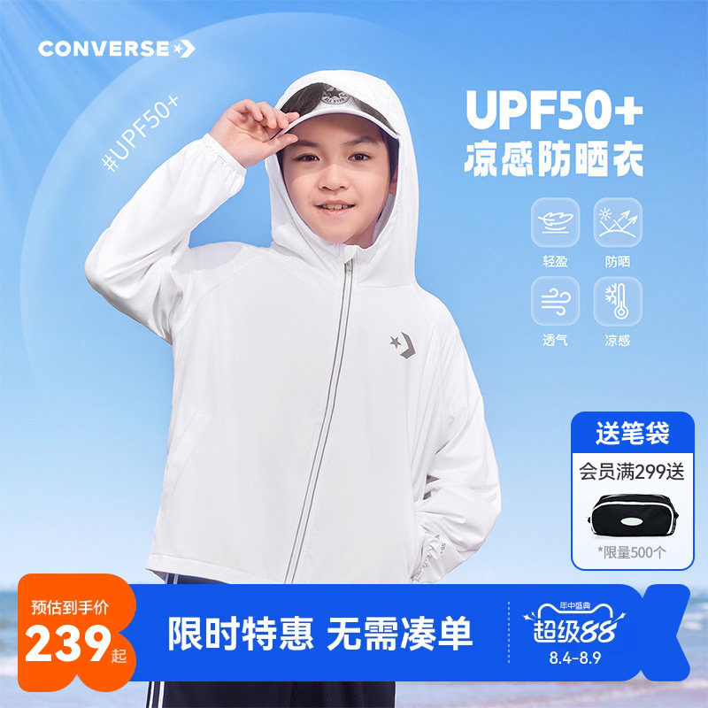 匡威儿童防晒衣新品上市