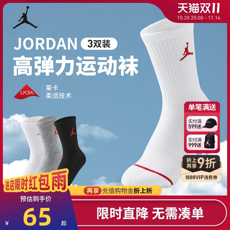 儿童运动袜子Jordan新品上市