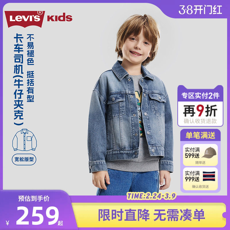 Levi's李维斯儿童牛仔外套夹克男童夹克2026春季新款男生衬衫春装